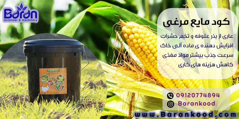 کود مایع مرغی