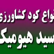 قیمت اسید هیومیک