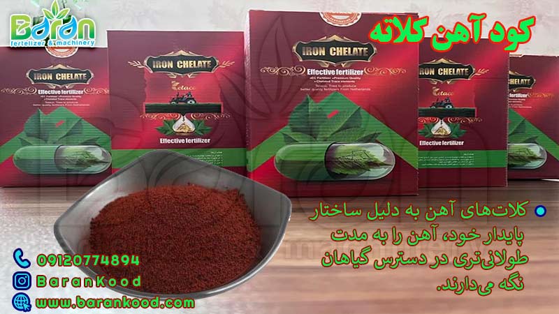 کود آهن کلاته 