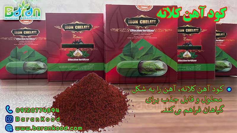کود آهن کلاته 