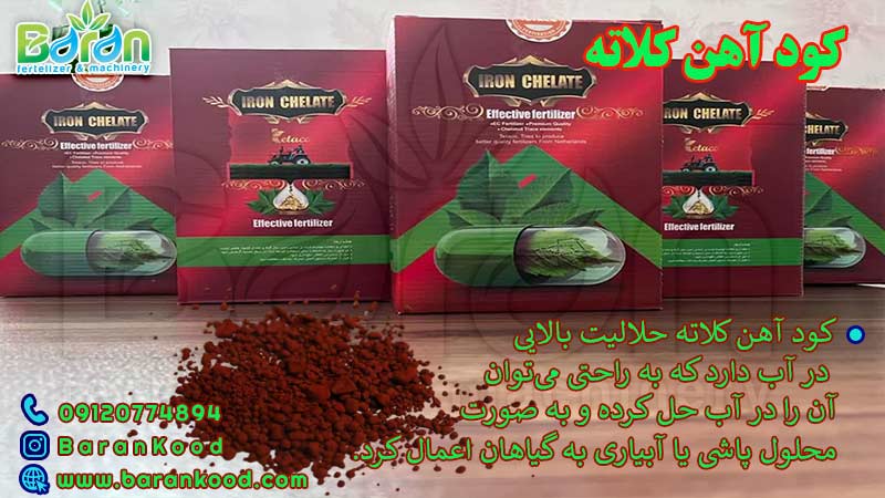 کود آهن کلاته 