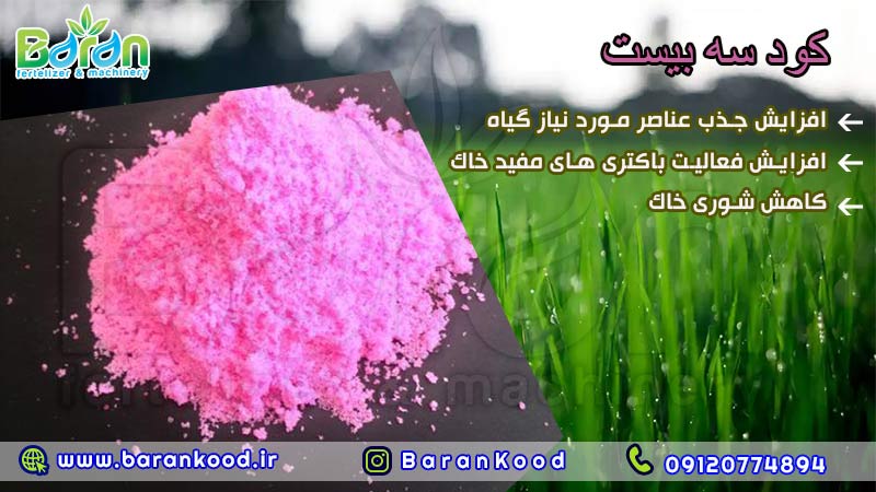 کود سه بیست