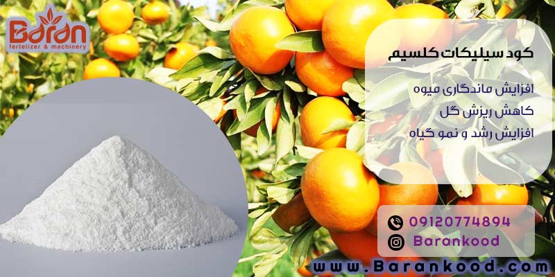 کود سیلیکات کلسیم