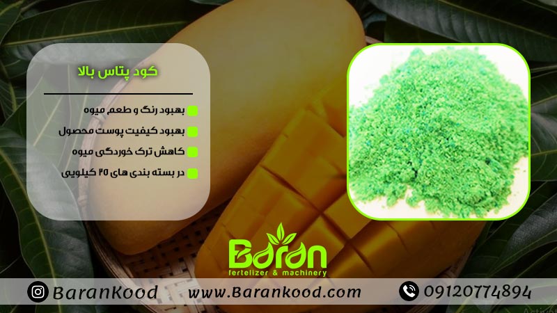 کود پتاس بالا