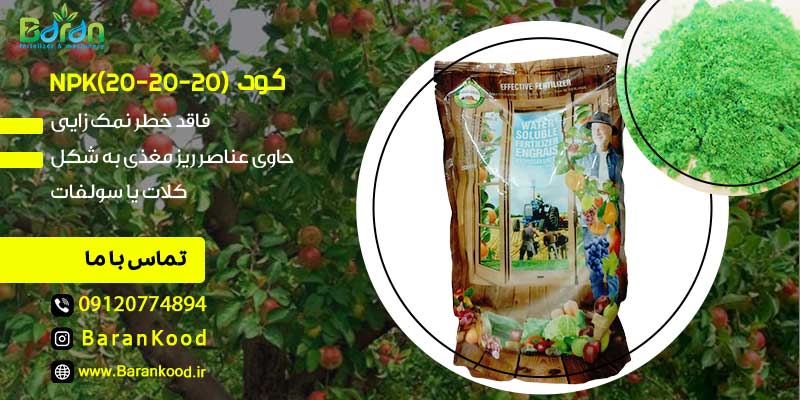 کود سه بیست