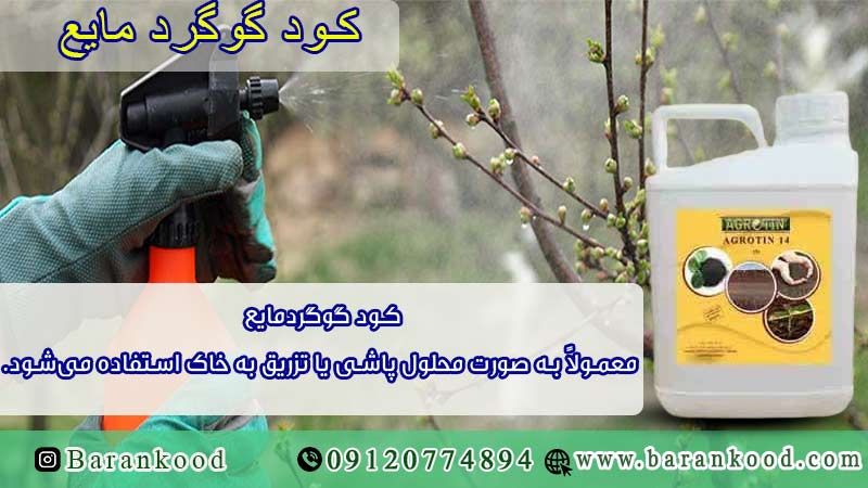 کود گوگرد مایع