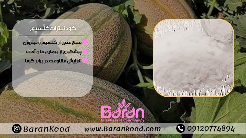 کود نیترات کلسیم