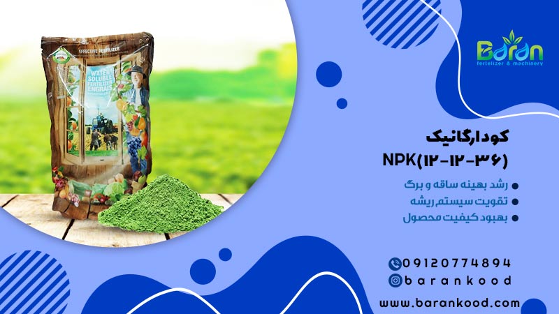 کود ارگانیک