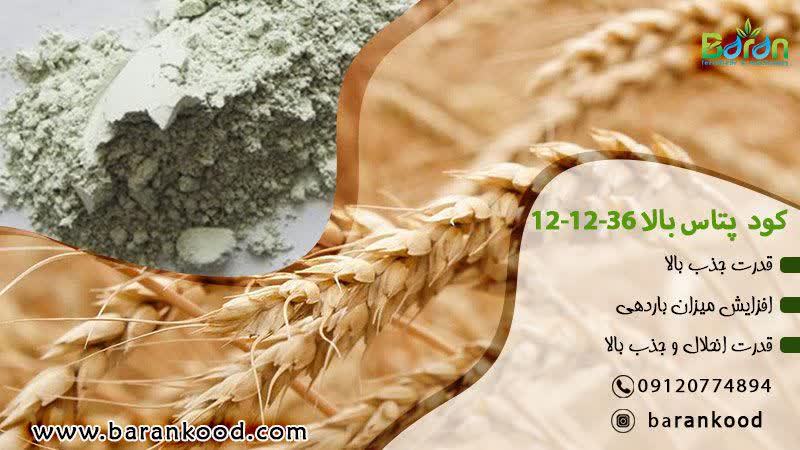 کود پتاس بالا