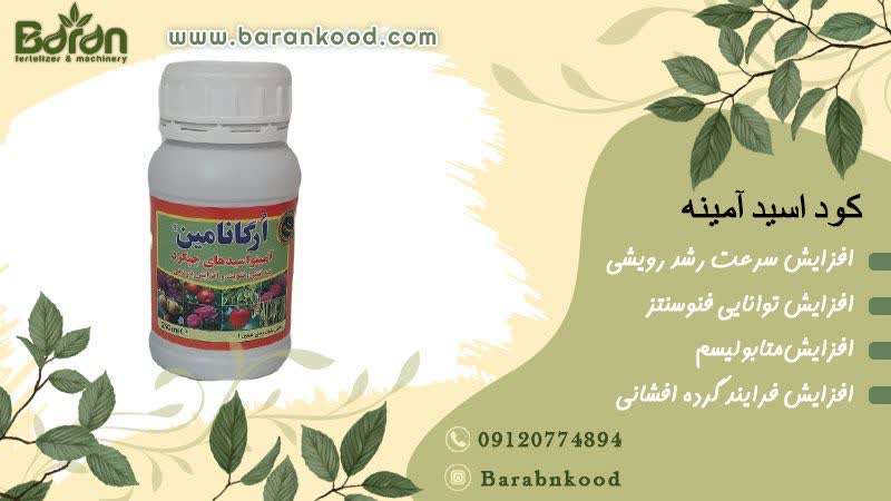 کود اسید آمینه