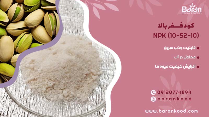 کود npk10.52.10