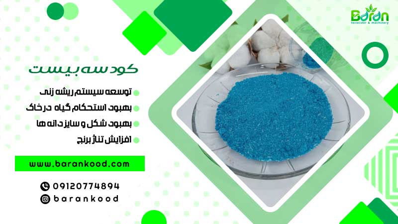 کود سه بیست