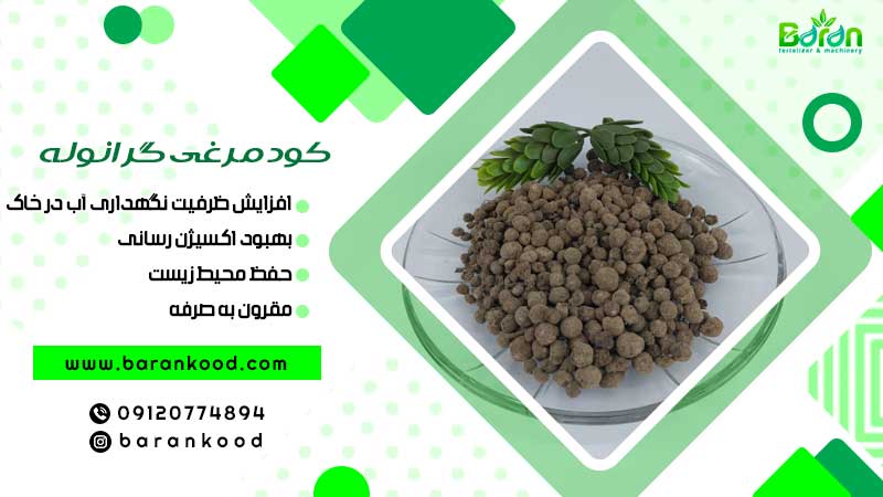 کود مرغی گرانوله