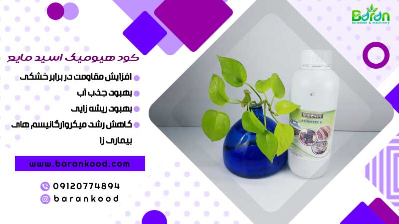 کود هیومیک اسید مایع