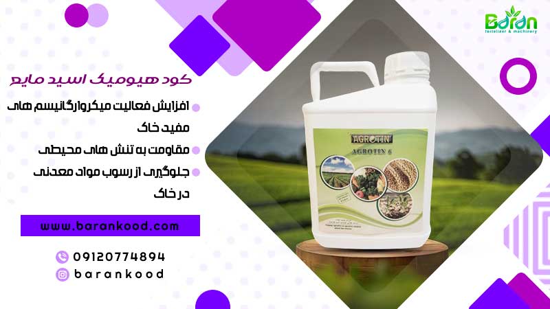 کود هیومیک اسید مایع