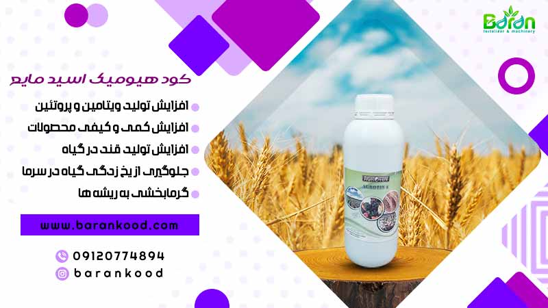 کود هیومیک اسید مایع