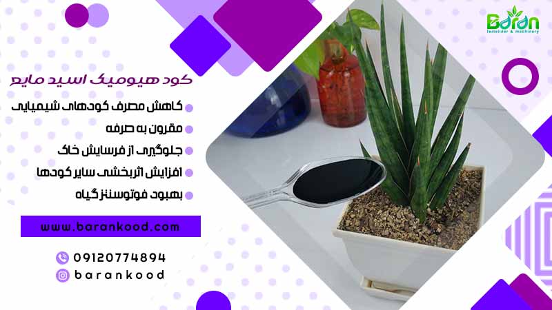 کود هیومیک اسید مایع