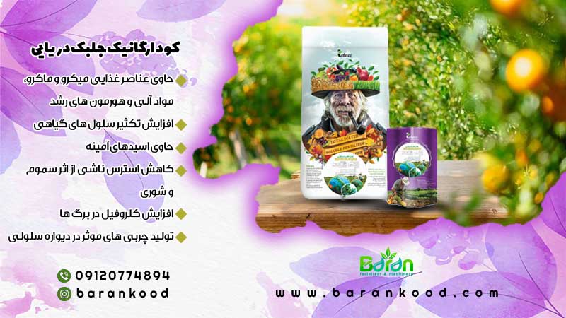 کود ارگانیک جلبک دریایی