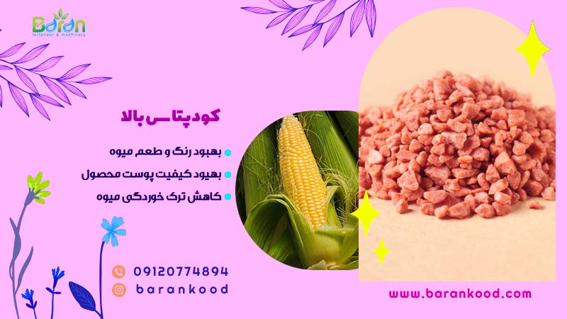 کود پتاس بالا