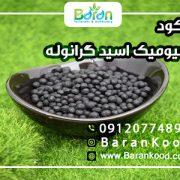 کود هیومیک اسید گرانوله