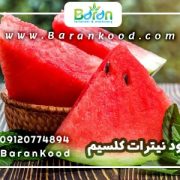 کود نیترات کلسیم