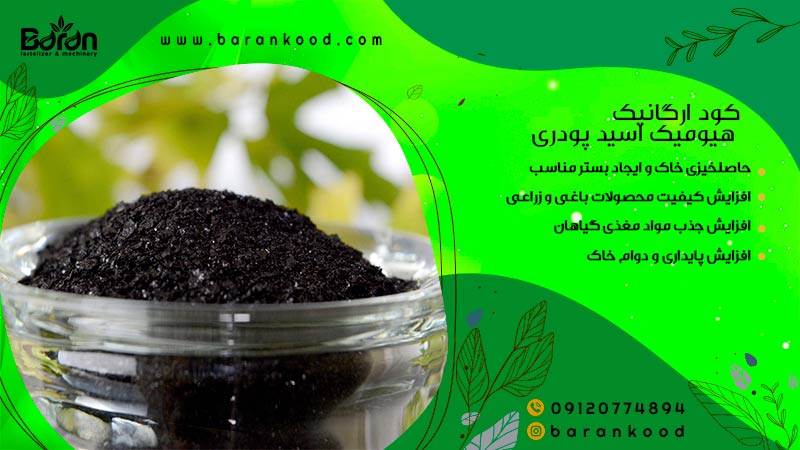 کود ارگانیک