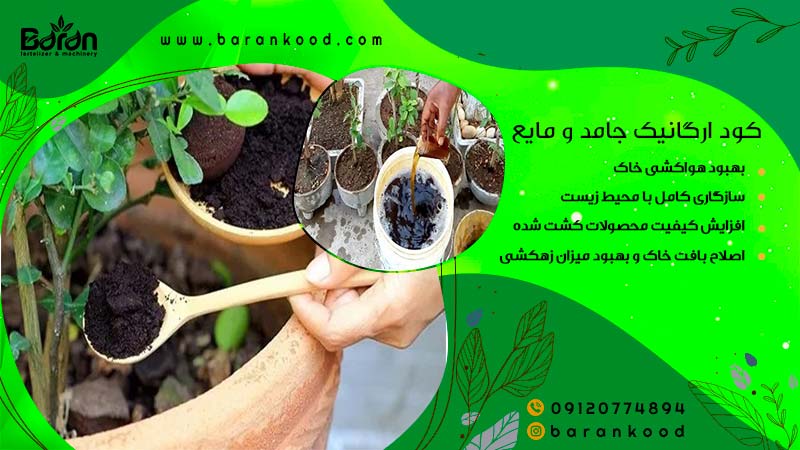 کود ارگانیک