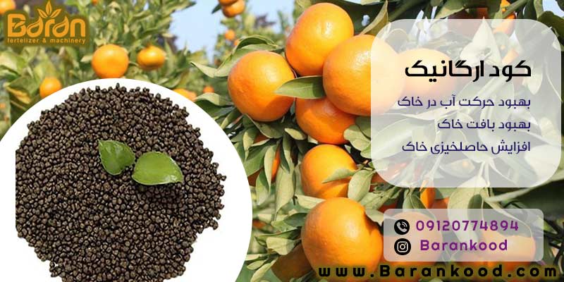 کود ارگانیک