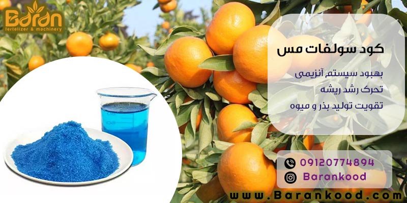 کود سولفات مس