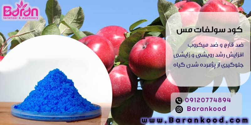 کود سولفات مس