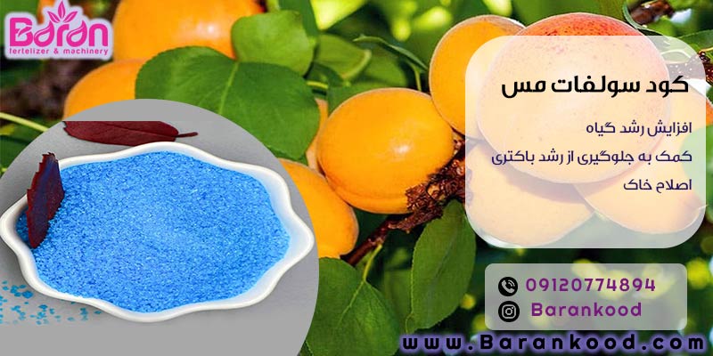 کود سولفات مس
