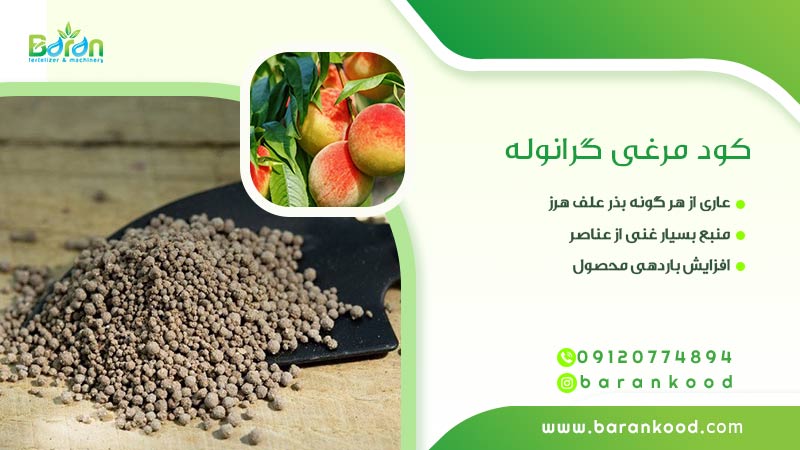 کود مرغی گرانوله