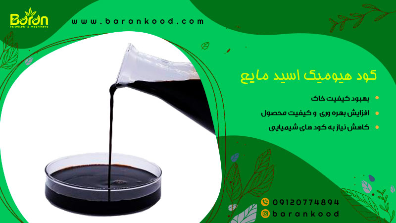 کود هیومیک اسید پودری 