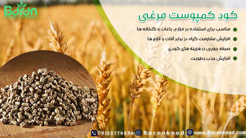 کود کمپوست مرغی