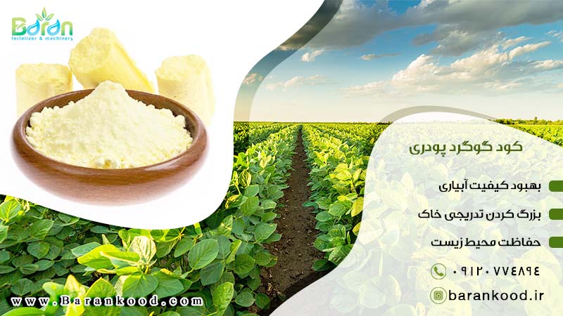 کود گوگرد پودری
