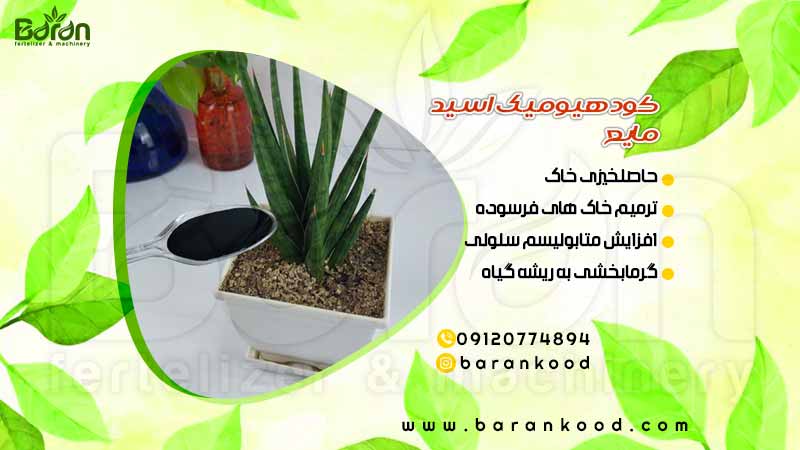 کود هیومیک اسید مایع