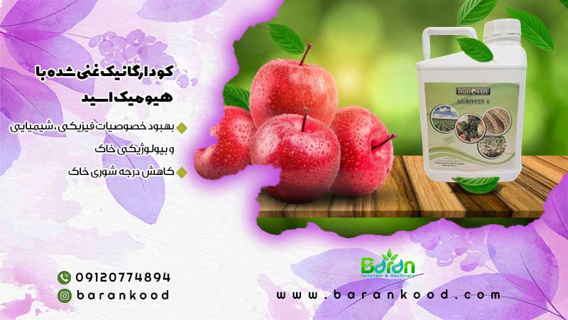 کود ارگانیک