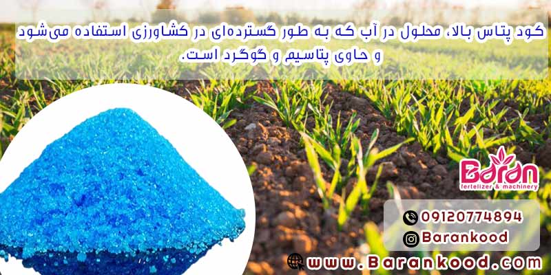 کود پتاس بالا