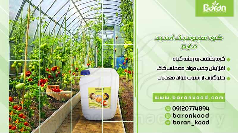 کود هیومیک اسید مایع