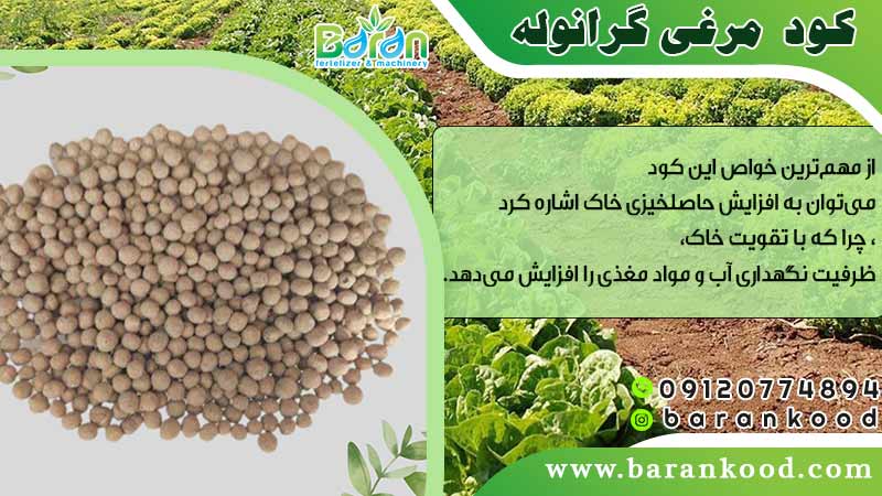کود مرغی گرانوله