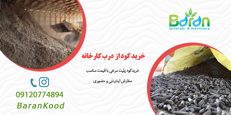 کود پلیت مرغی غنی شده