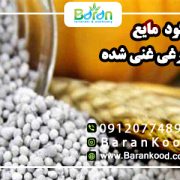 کود مرغی مایع