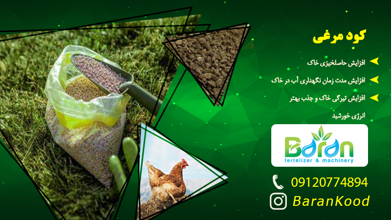 کود پلیت مرغی