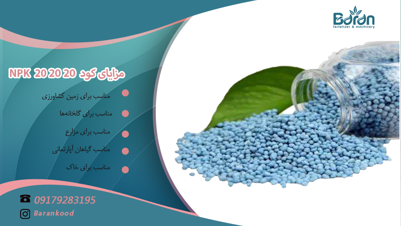 کود ۲۰ ۲۰ ۲۰