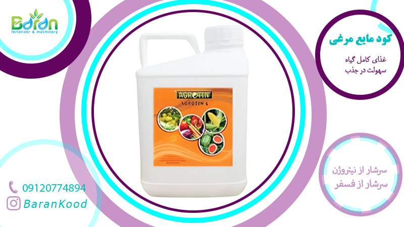 کود پلیت مرغی