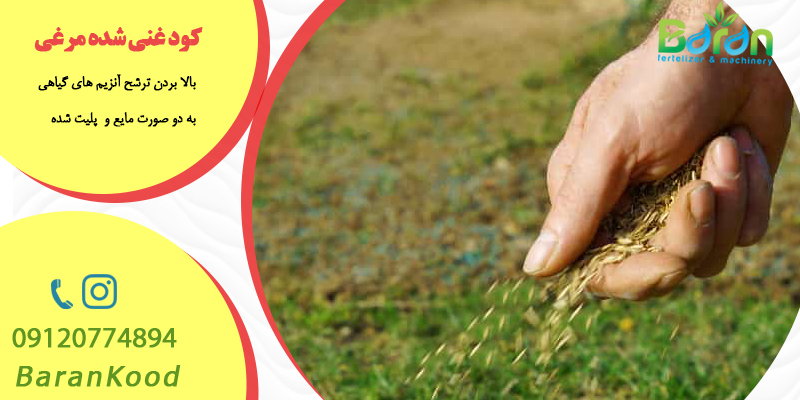 کود پلیت مرغی