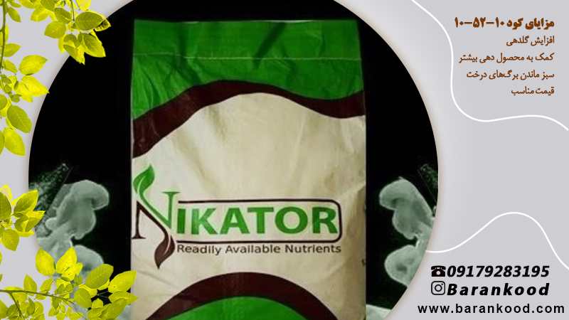 کود ۱۰-۵۲-۱۰