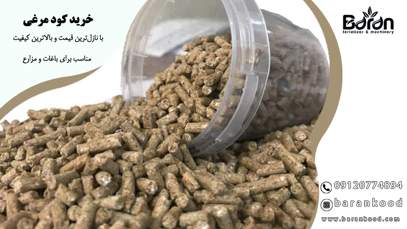 خرید کود مرغی