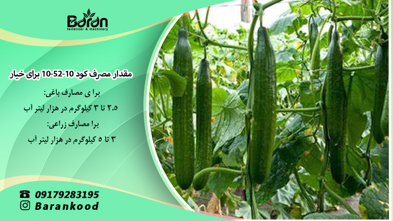 کود ۱۰-۵۲-۱۰ ۲