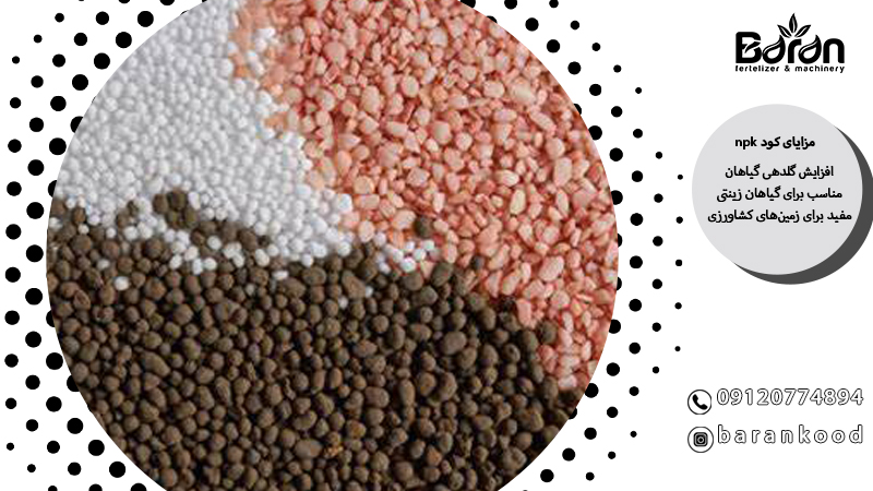 کود npk